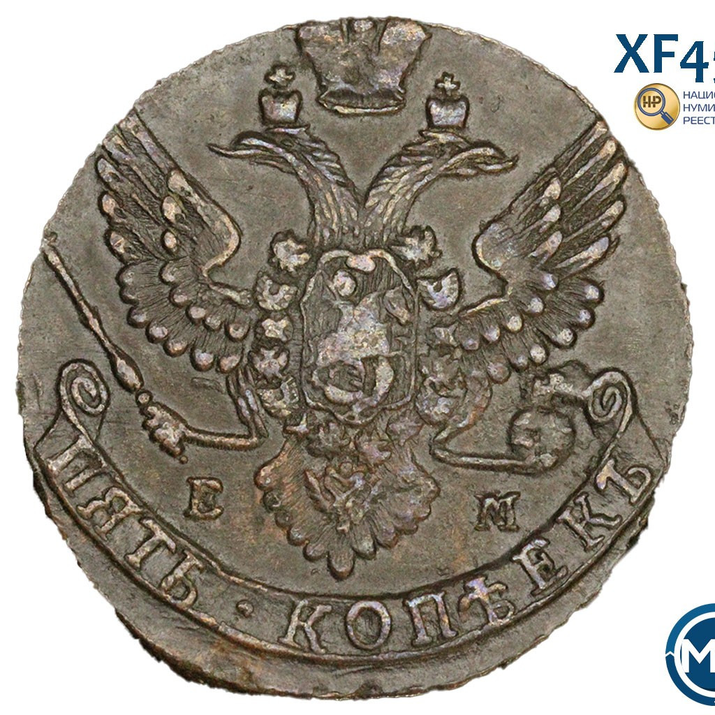 5 копеек 1790 года