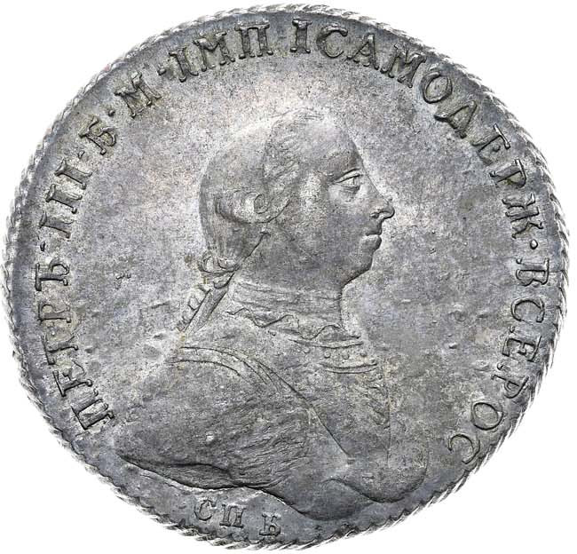 1 рубль 1762 года