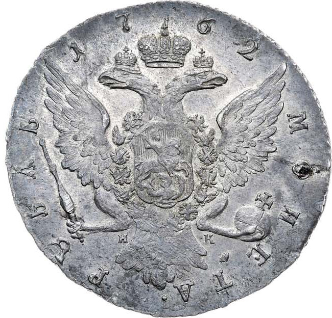 1 рубль 1762 года