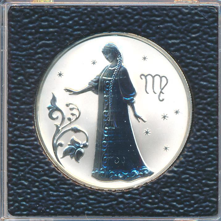 2 рубля 2005 года ММД Знаки зодиака Дева