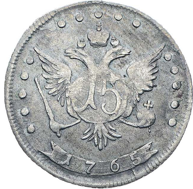 15 копеек 1765 года ММД