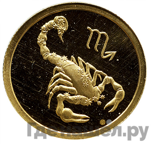 25 рублей 2002 года ММД Знаки зодиака Скорпион