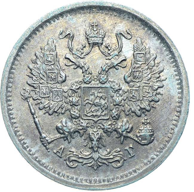 10 копеек 1893 года СПБ АГ