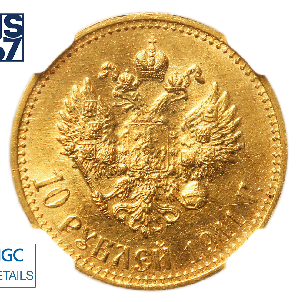 10 рублей 1911 года ЭБ