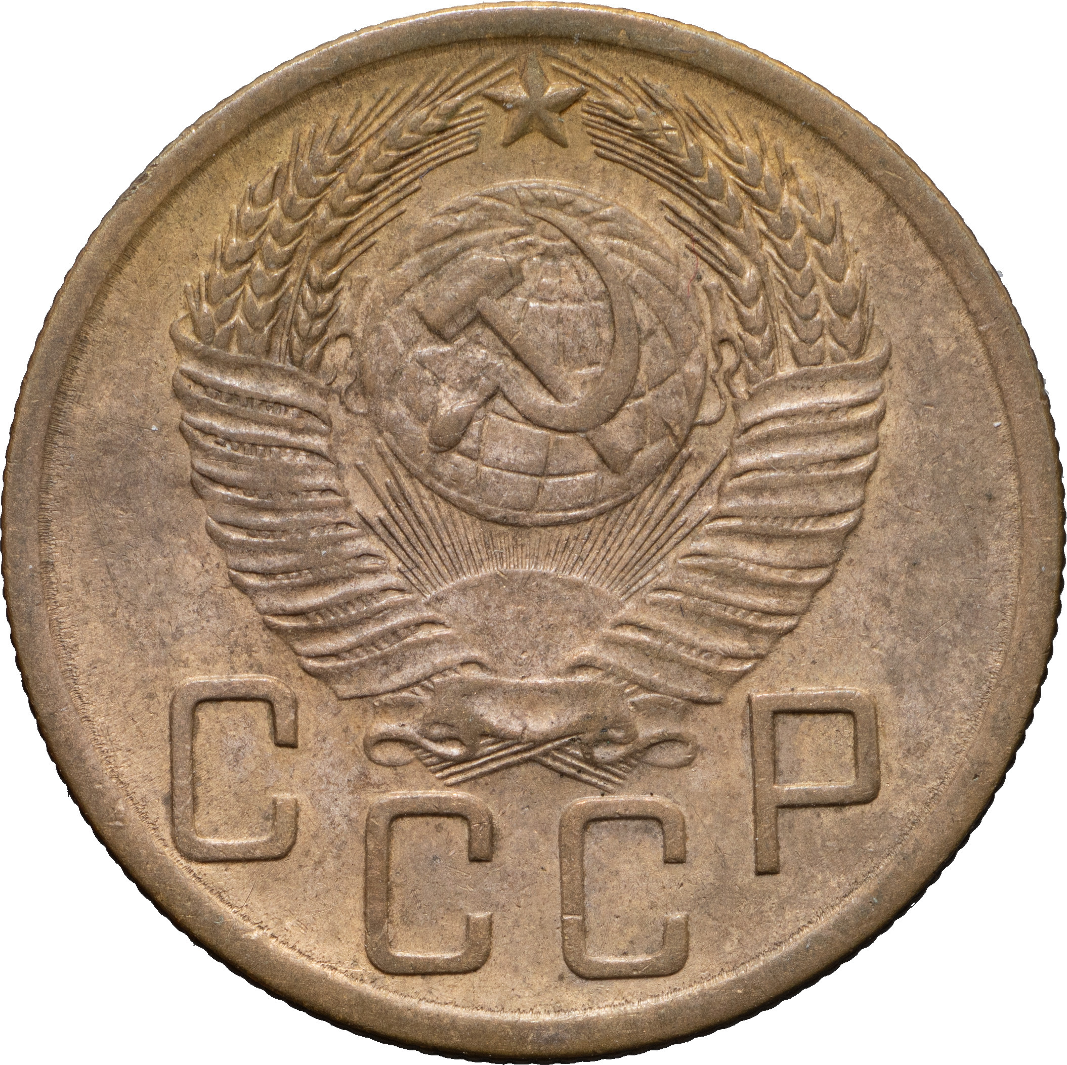 5 копеек 1951 года