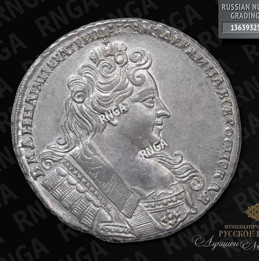 1 рубль 1731 года