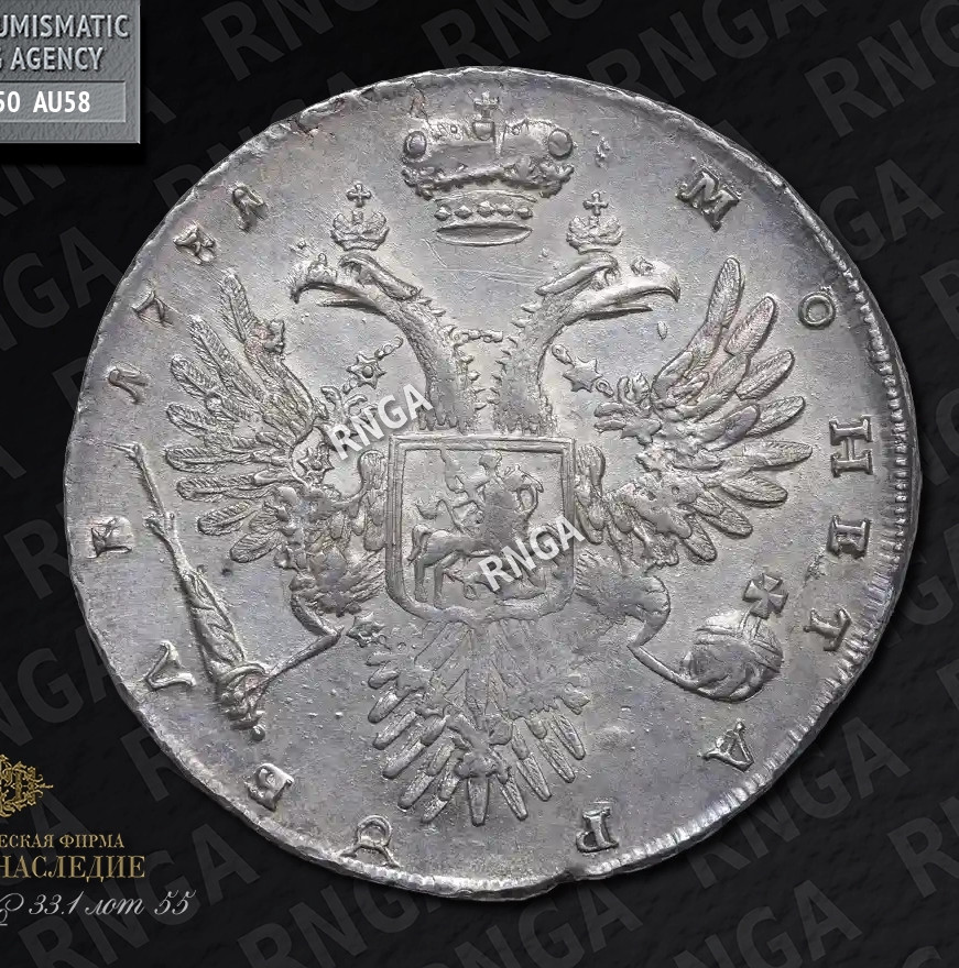 1 рубль 1731 года