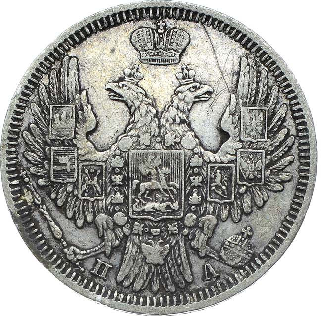 20 копеек 1850 года