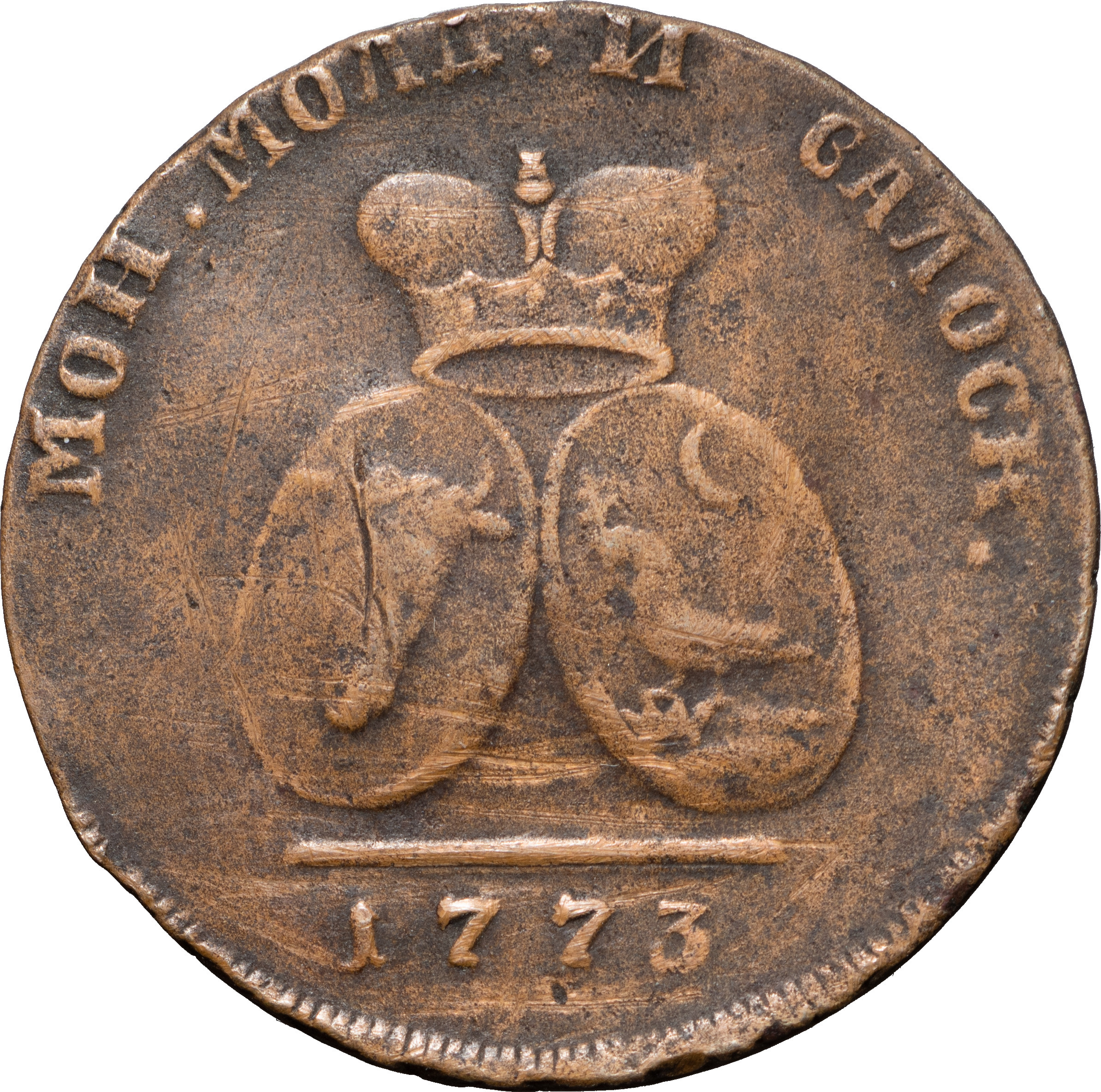 2 пара - 3 копейки 1773 года