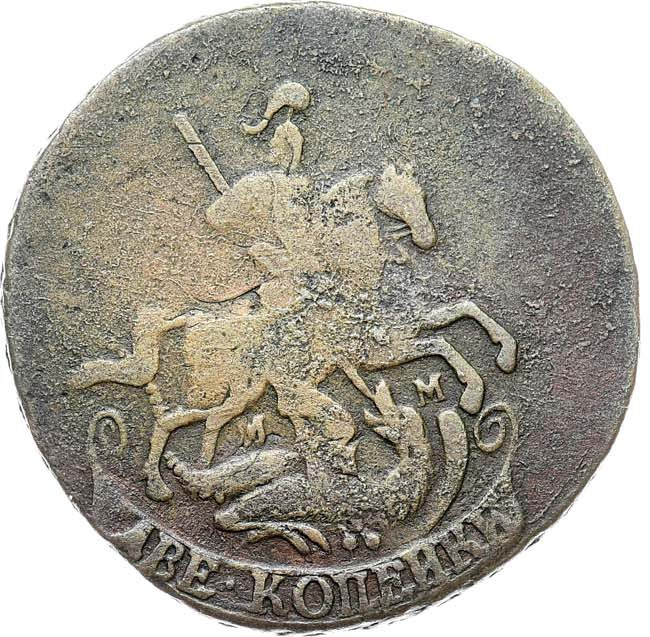 2 копейки 1763 года