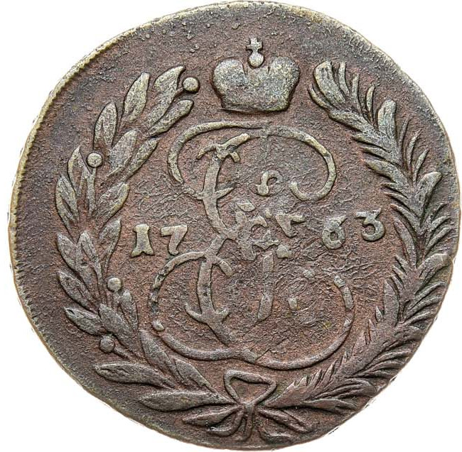 2 копейки 1763 года