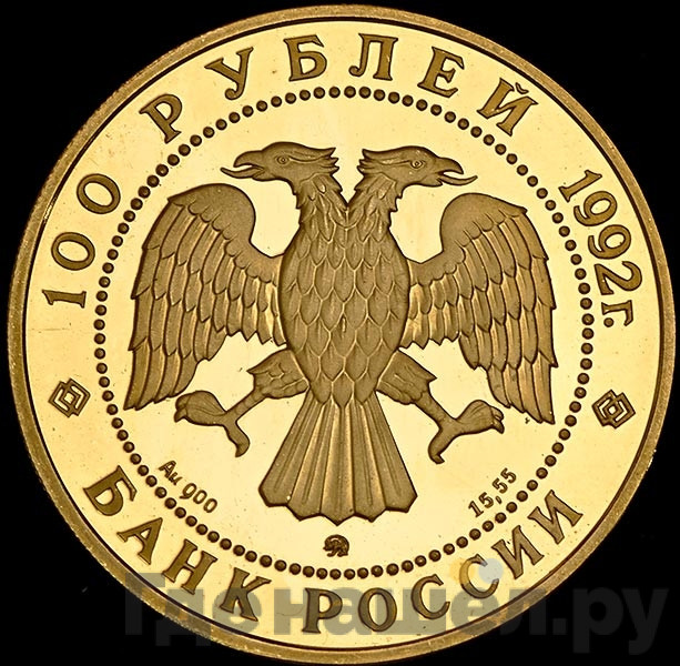 100 рублей 1992 года ММД Россия Саха Якутия 1632