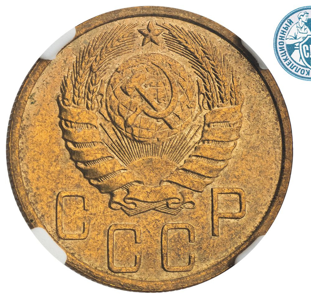 5 копеек 1939 года