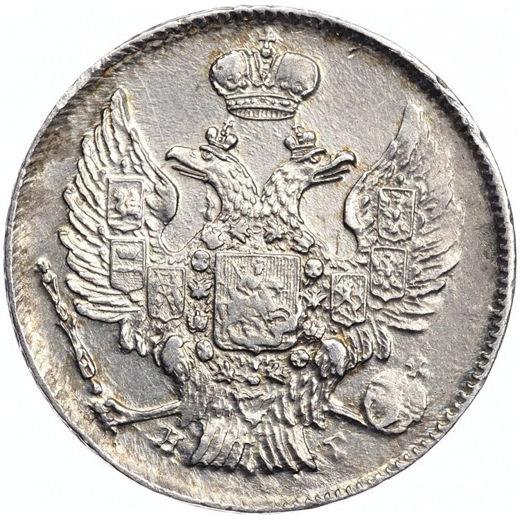 20 копеек 1839 года