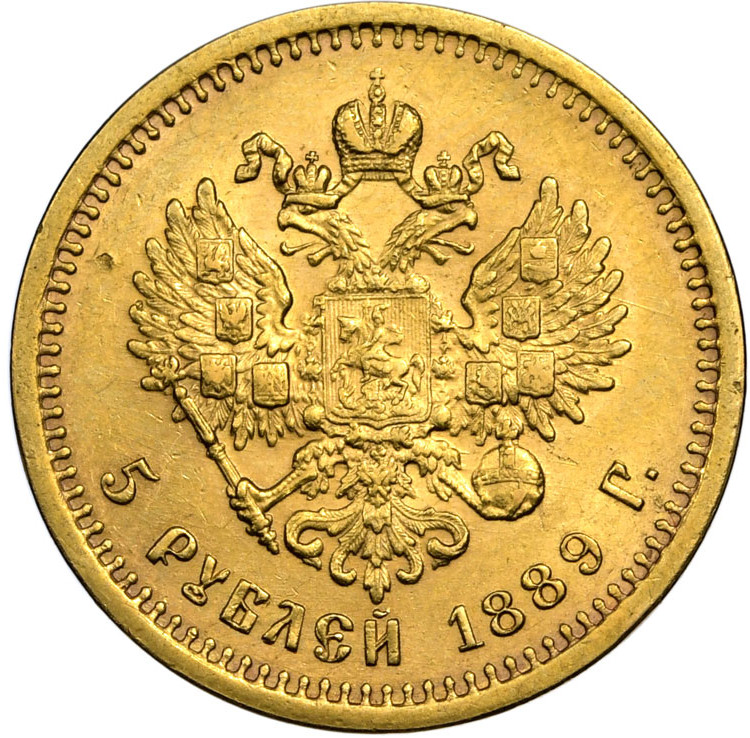 5 рублей 1889 года