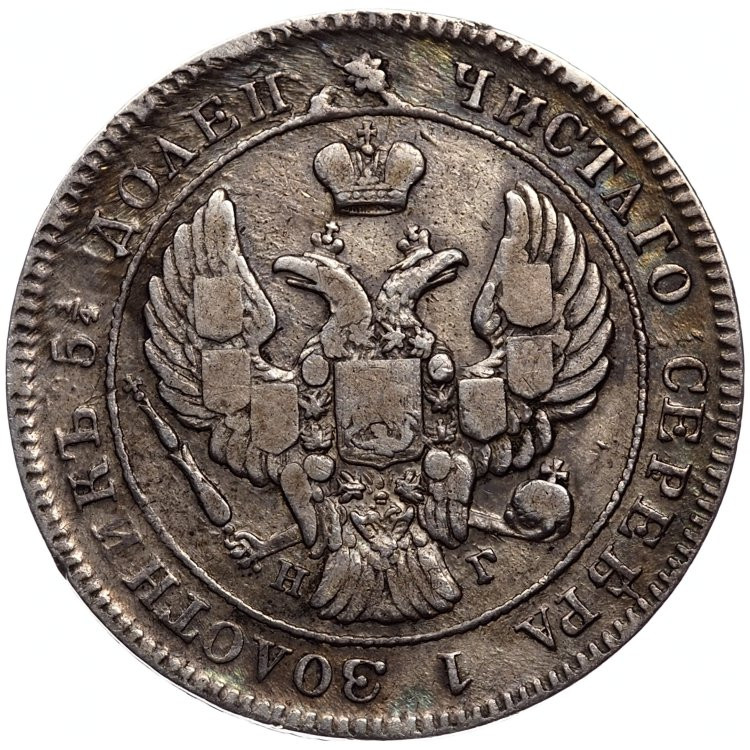 25 копеек 1839 года