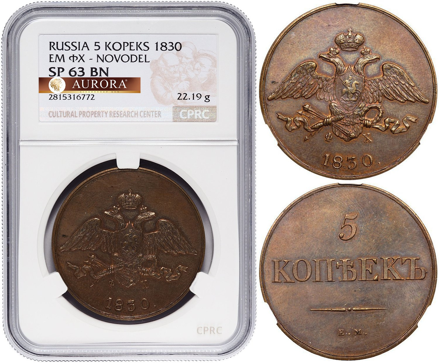 5 копеек 1830 года