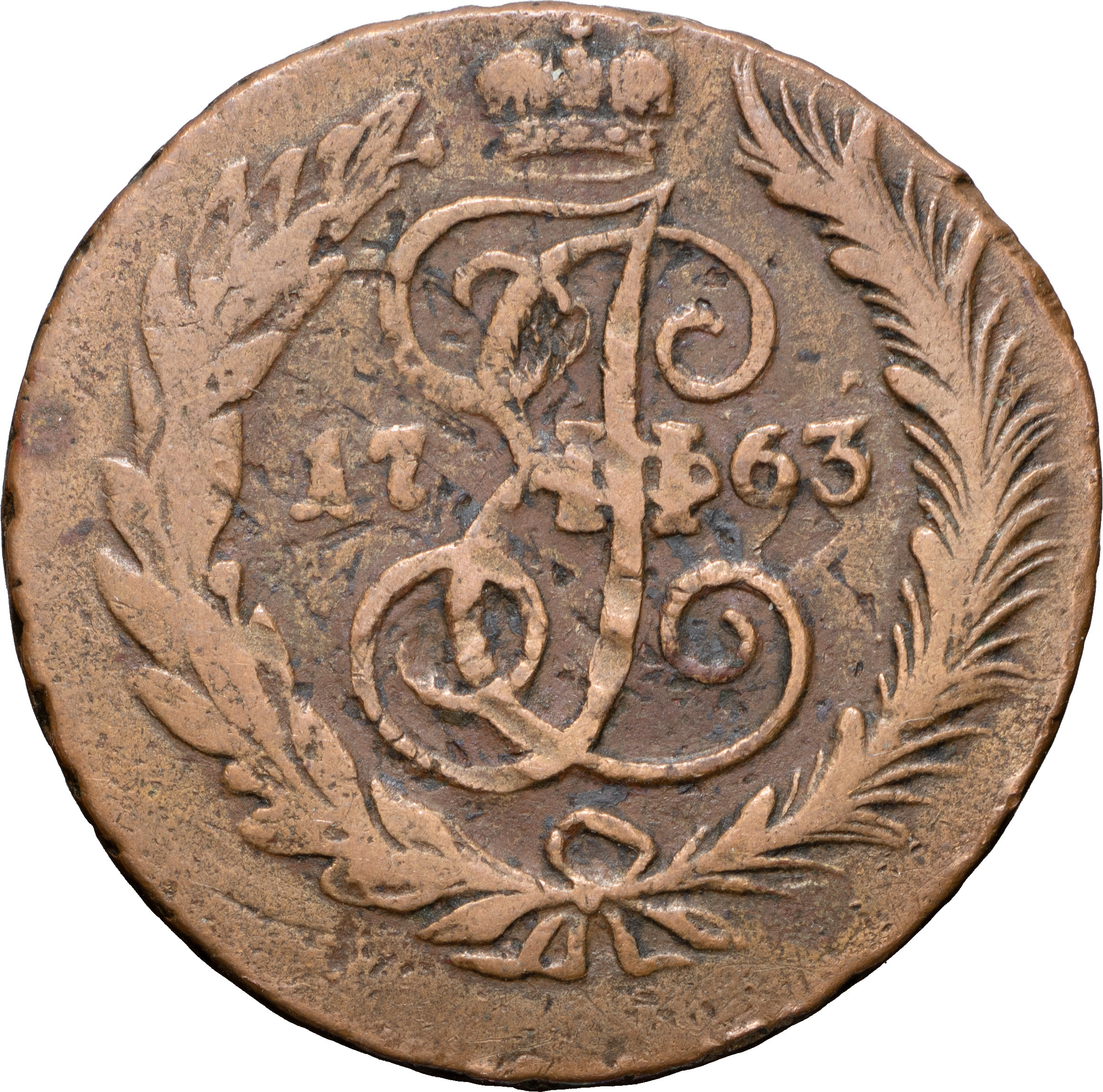 2 копейки 1763 года