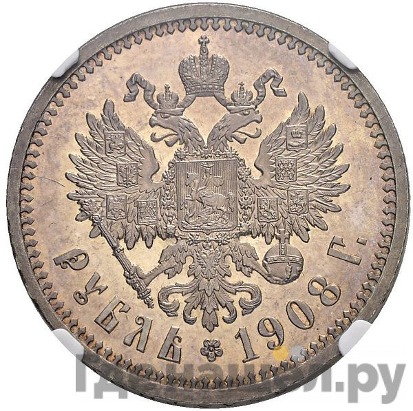 1 рубль 1908 года ЭБ