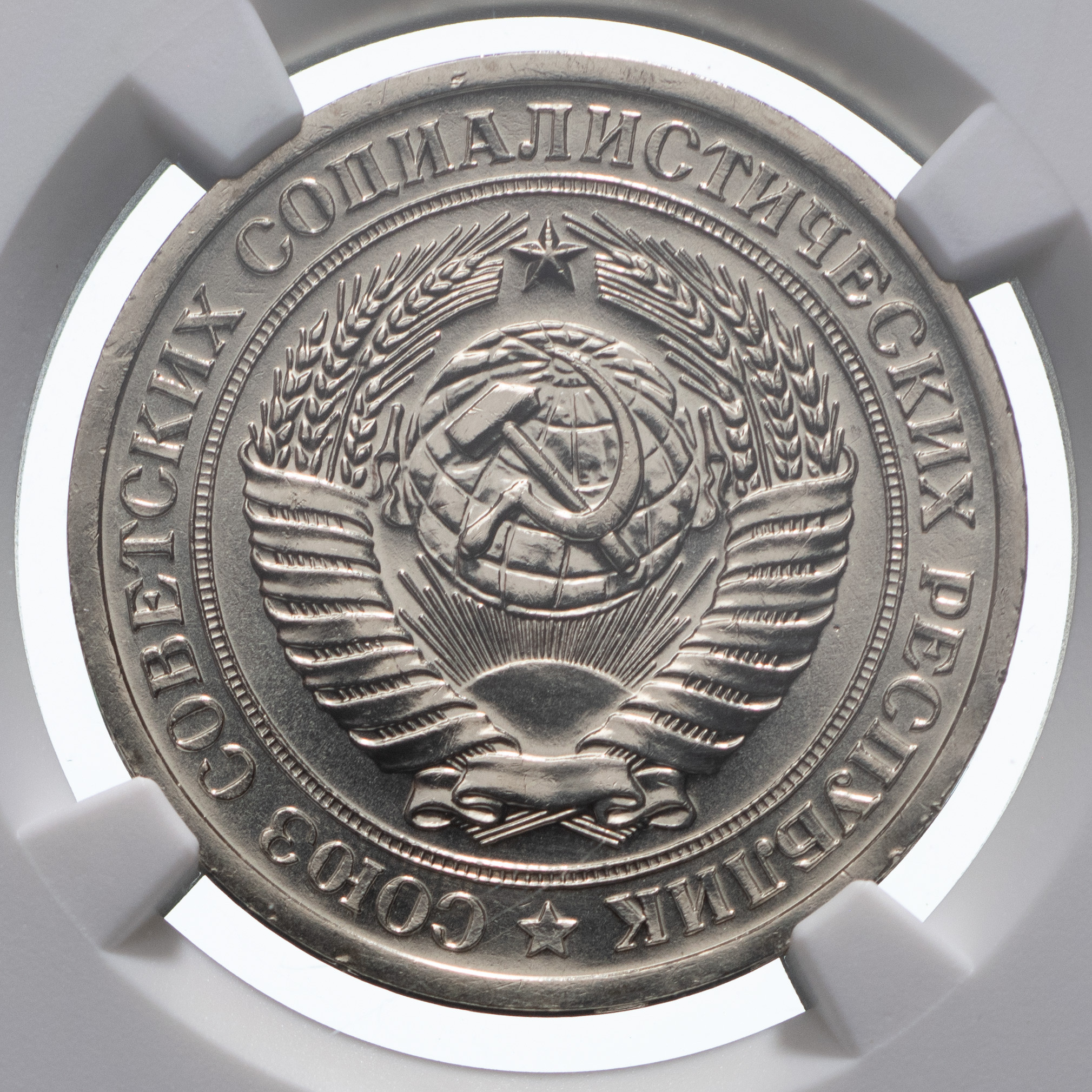 1 рубль 1969 года