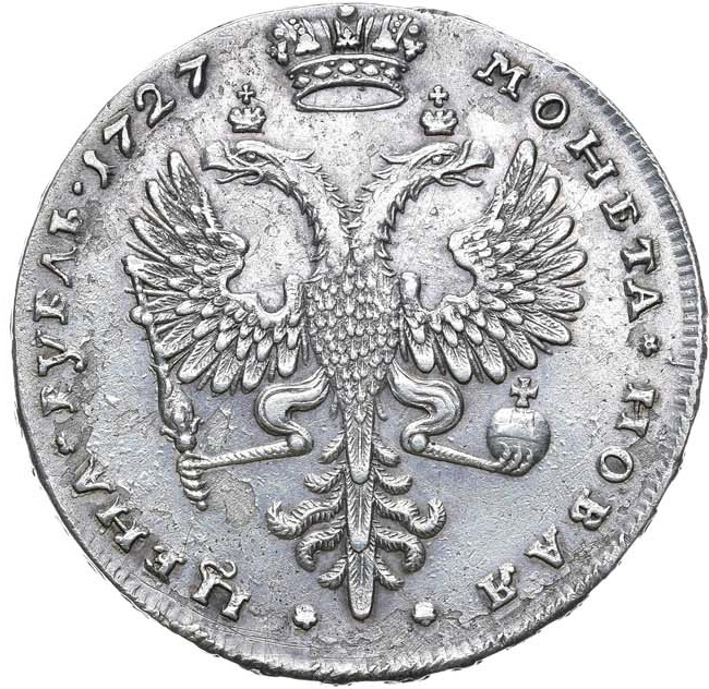 1 рубль 1727 года