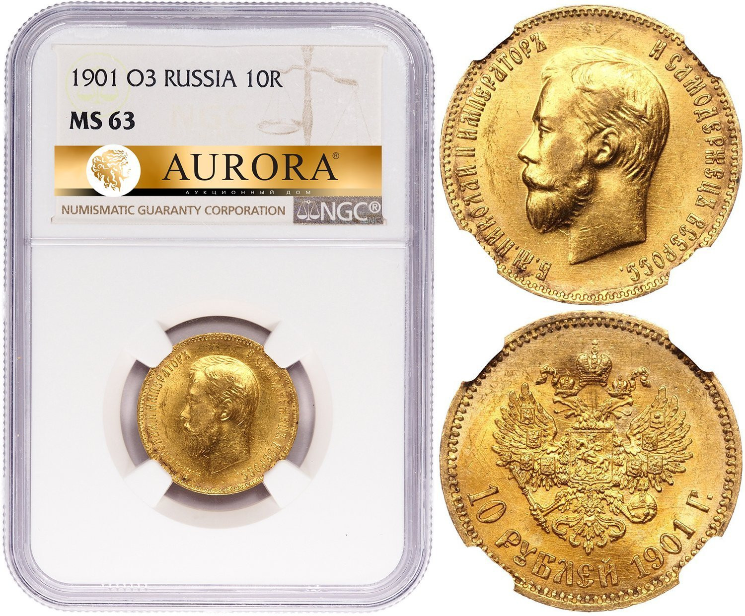 10 рублей 1901 года