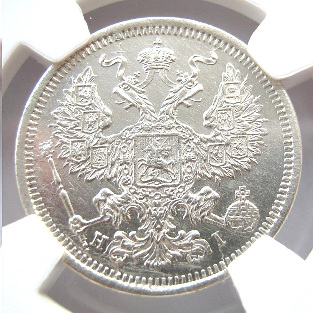 20 копеек 1873 года