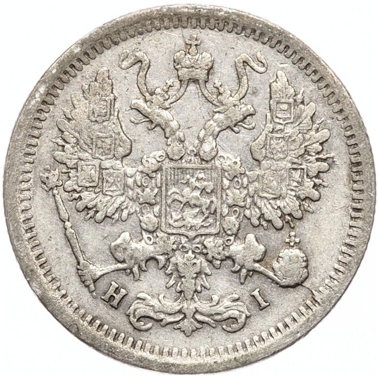 10 копеек 1877 года