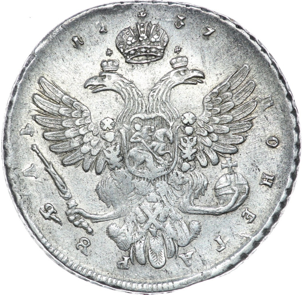 1 рубль 1737 года