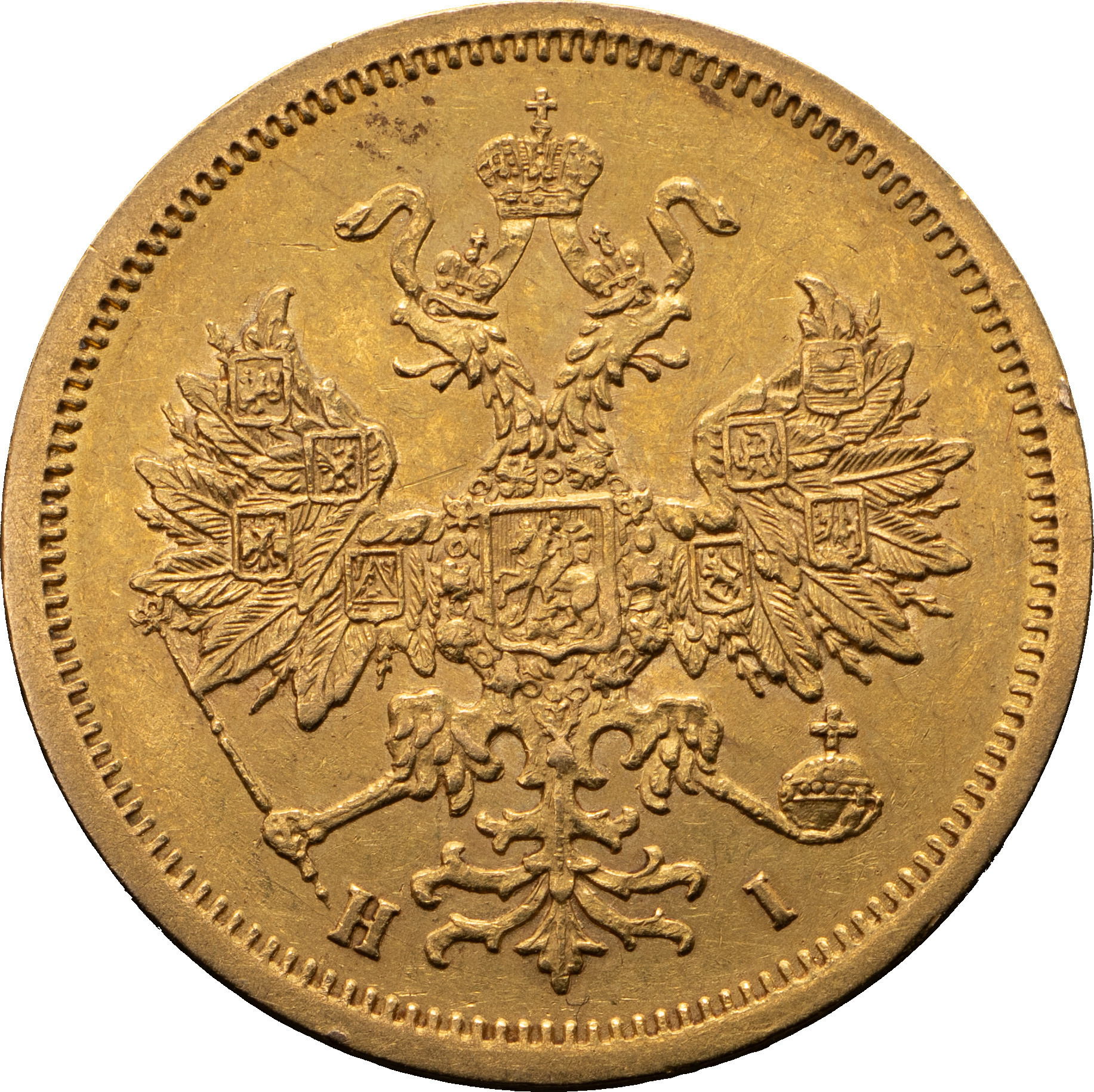 5 рублей 1870 года СПБ НI