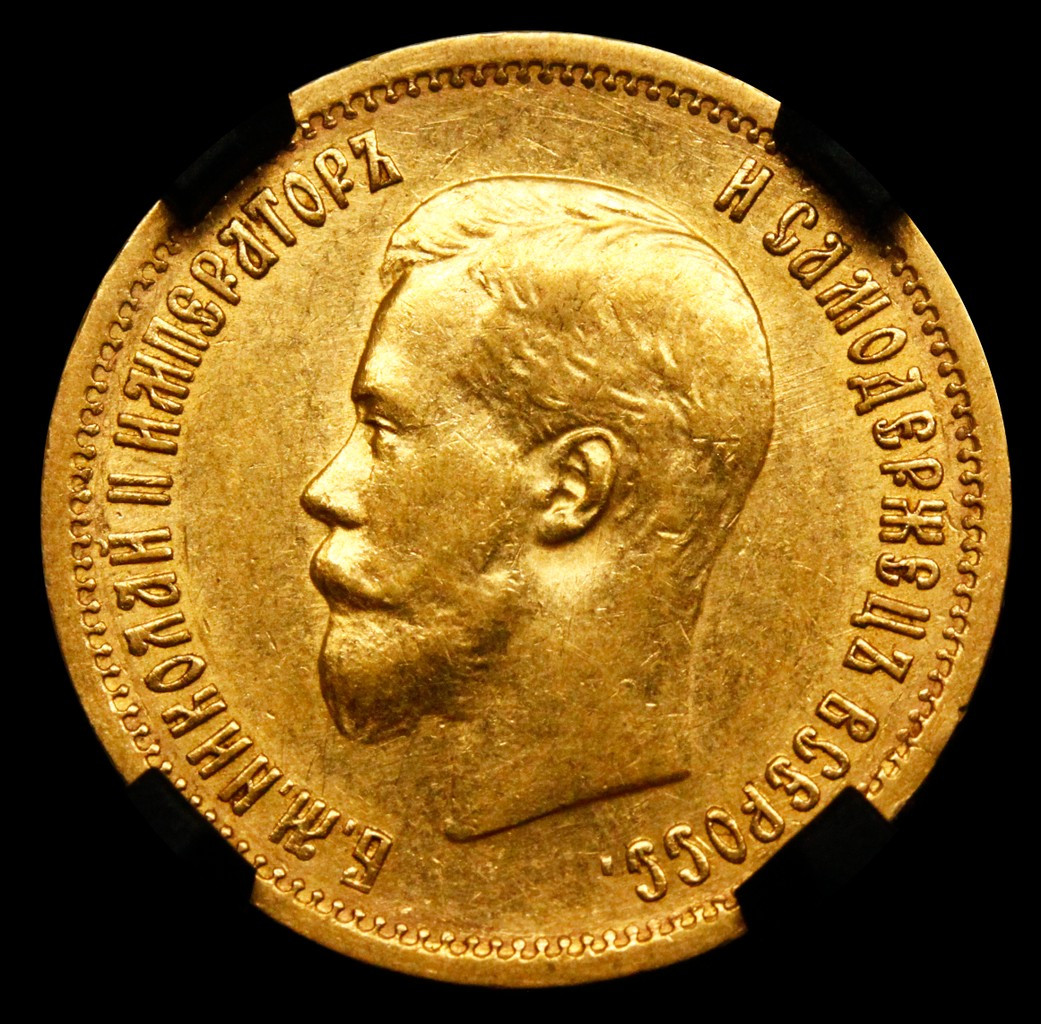 10 рублей 1899 года