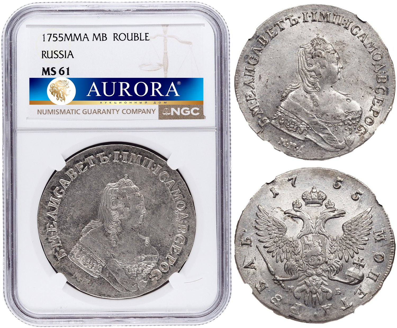 1 рубль 1755 года