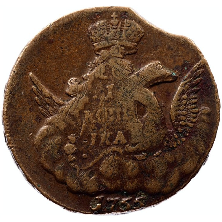 1 копейка 1755 года