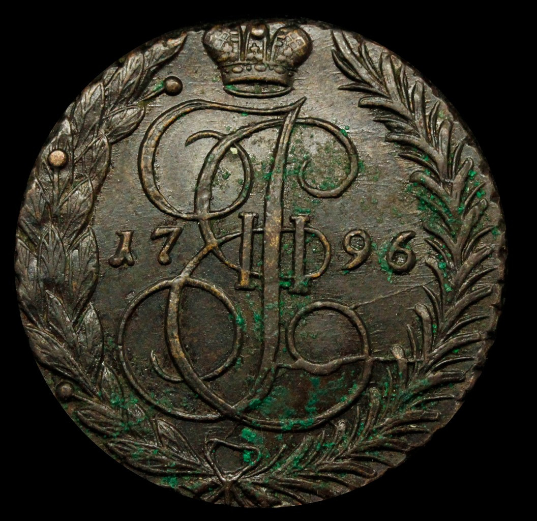 5 копеек 1796 года