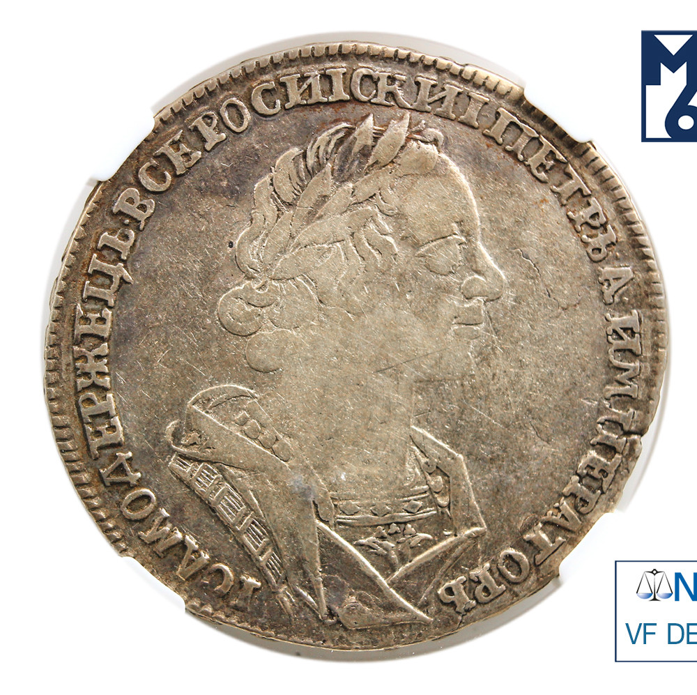 1 рубль 1725 года