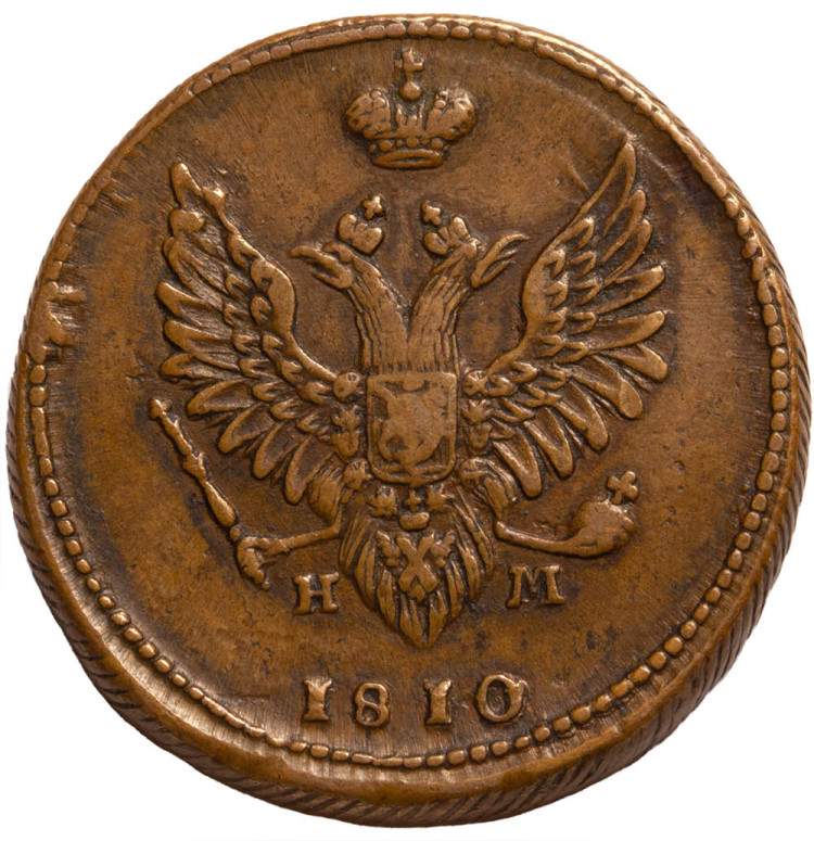 2 копейки 1810 года