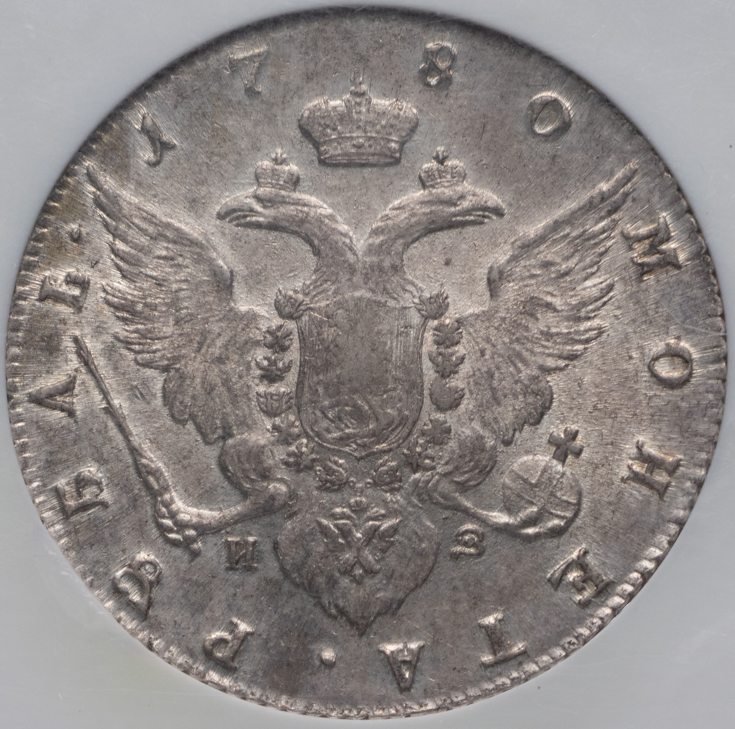 1 рубль 1780 года