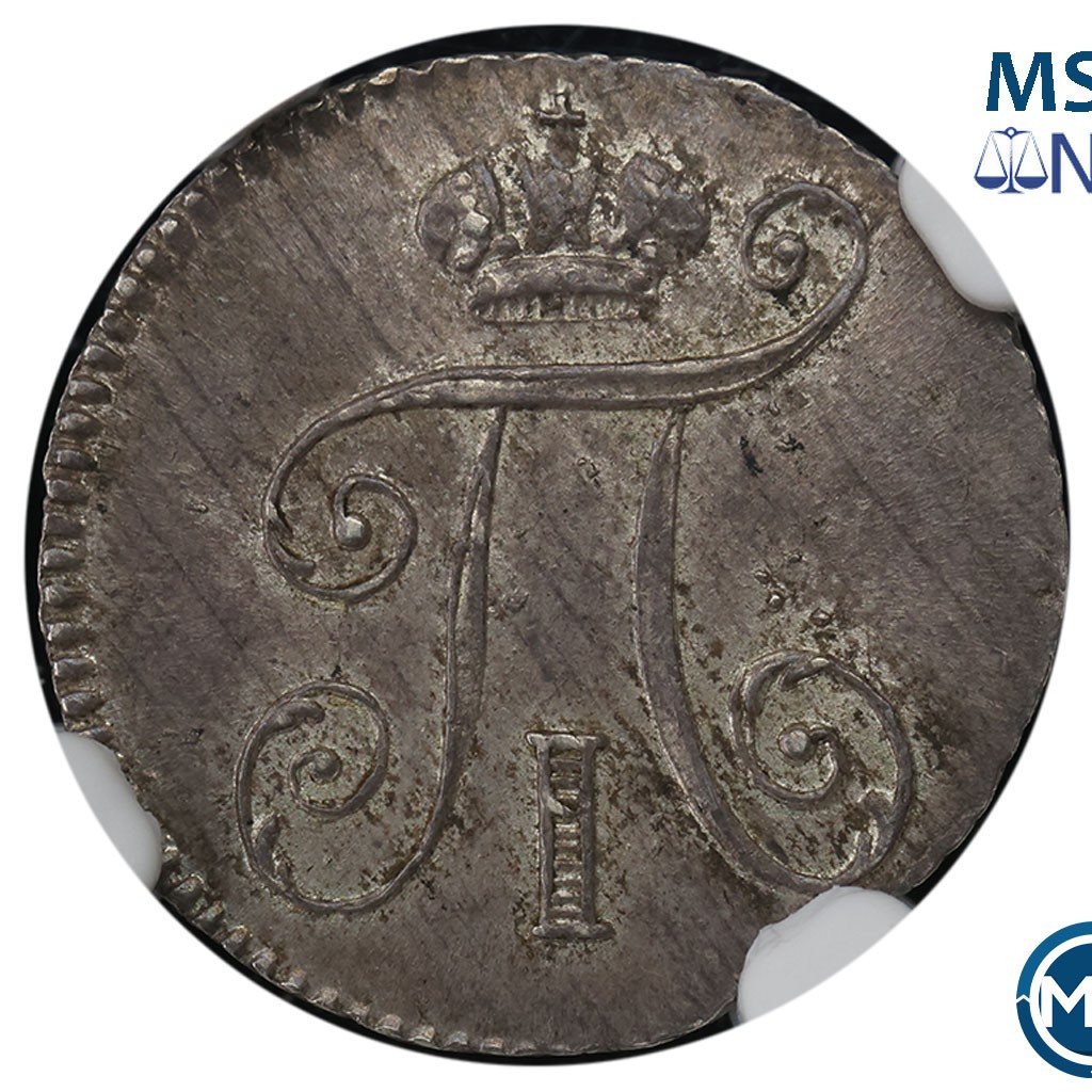 5 копеек 1798 года