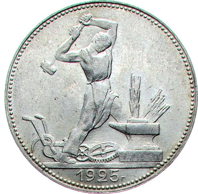 Один полтинник 1925 года