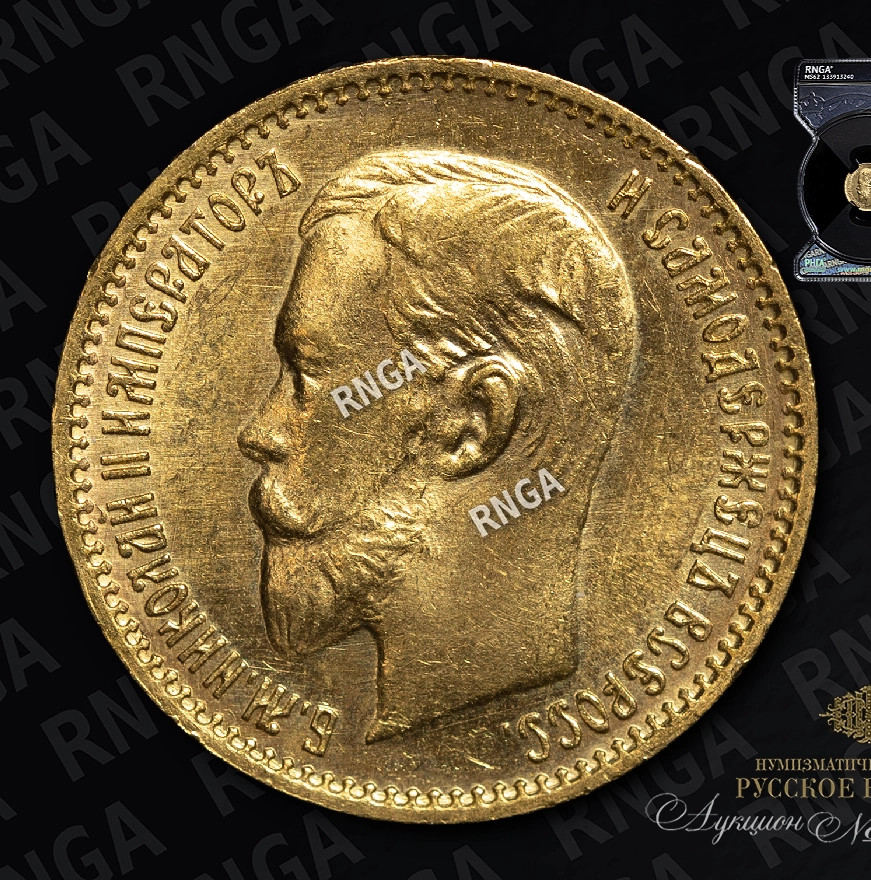 5 рублей 1904 года АР