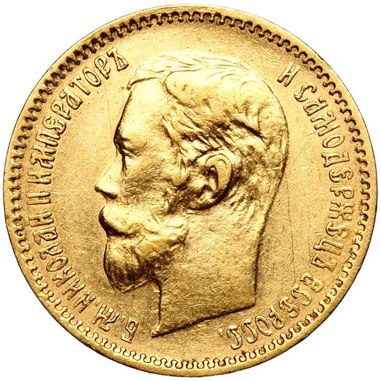 5 рублей 1901 года