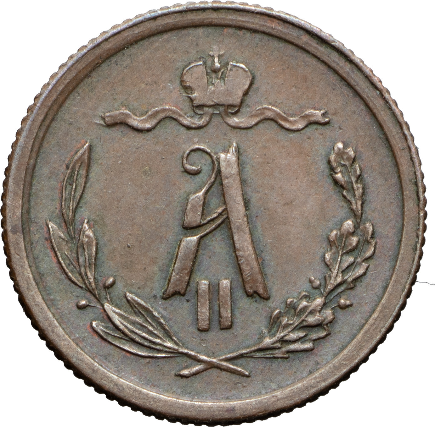 1/2 копейки 1881 года