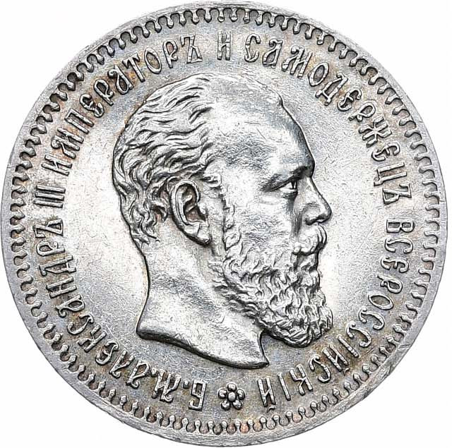 25 копеек 1890 года АГ