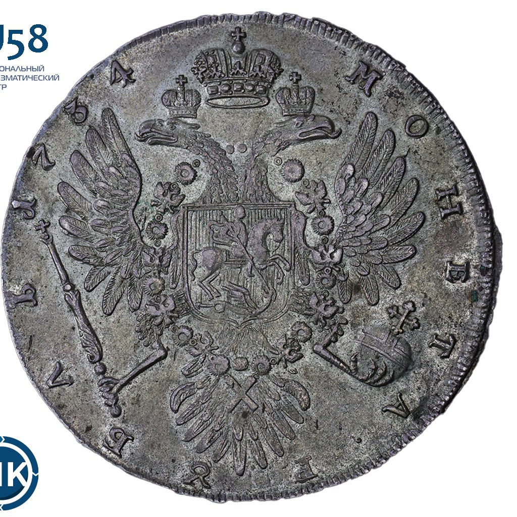 1 рубль 1734 года