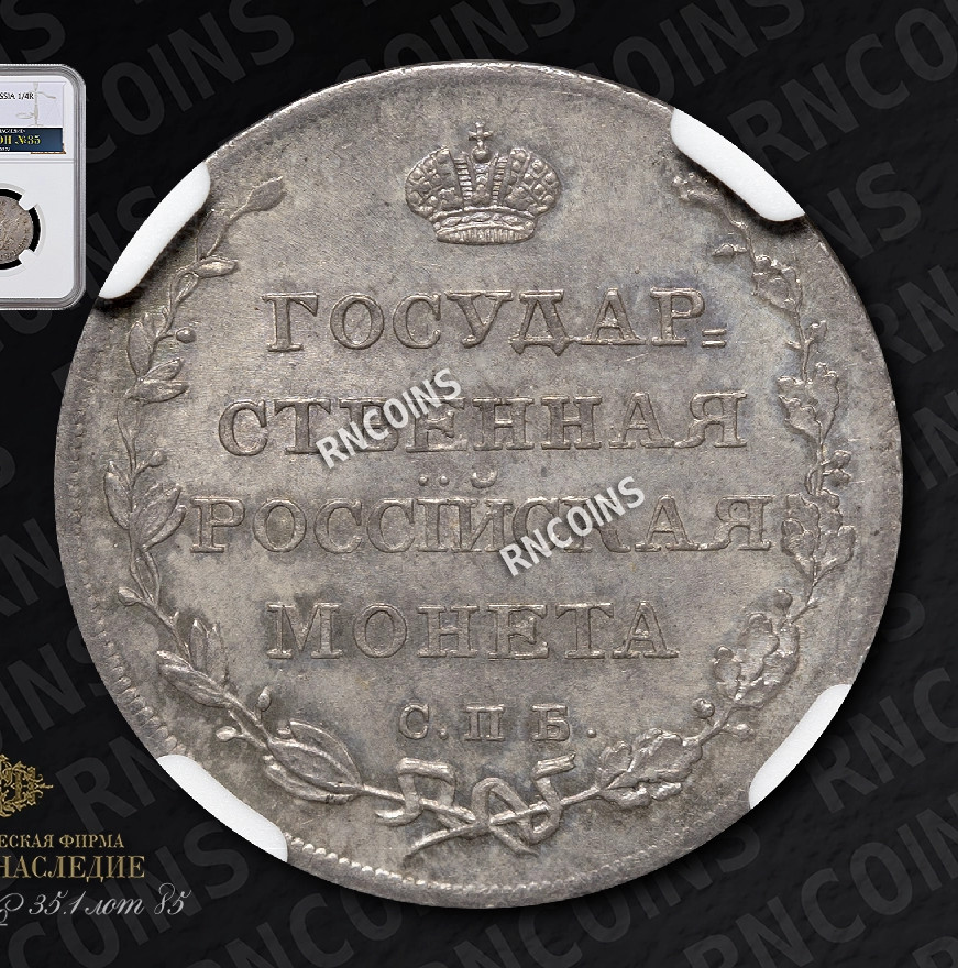 Полуполтинник 1809 года