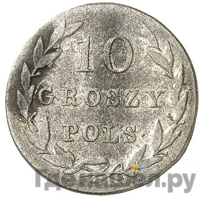 10 грошей 1830 года