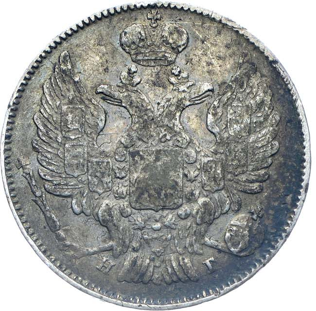 20 копеек 1840 года
