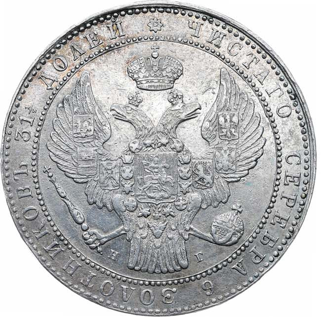 1 1/2 рубля - 10 злотых 1836 года