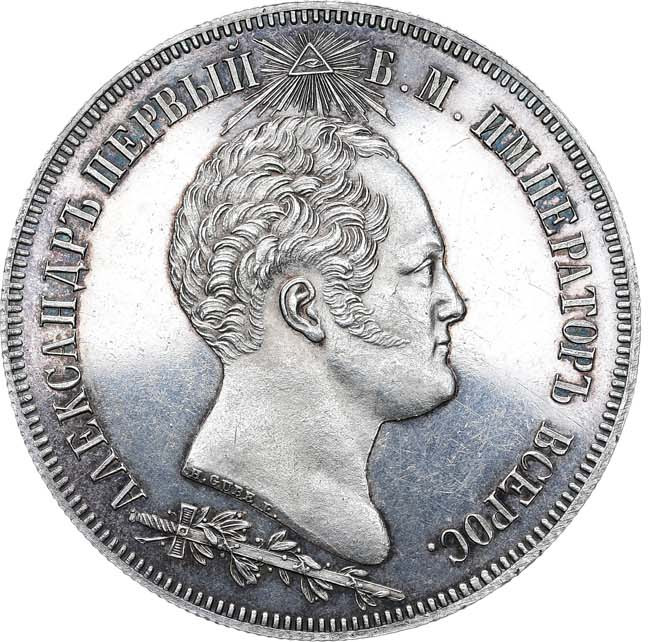 1 1/2 рубля 1839 года