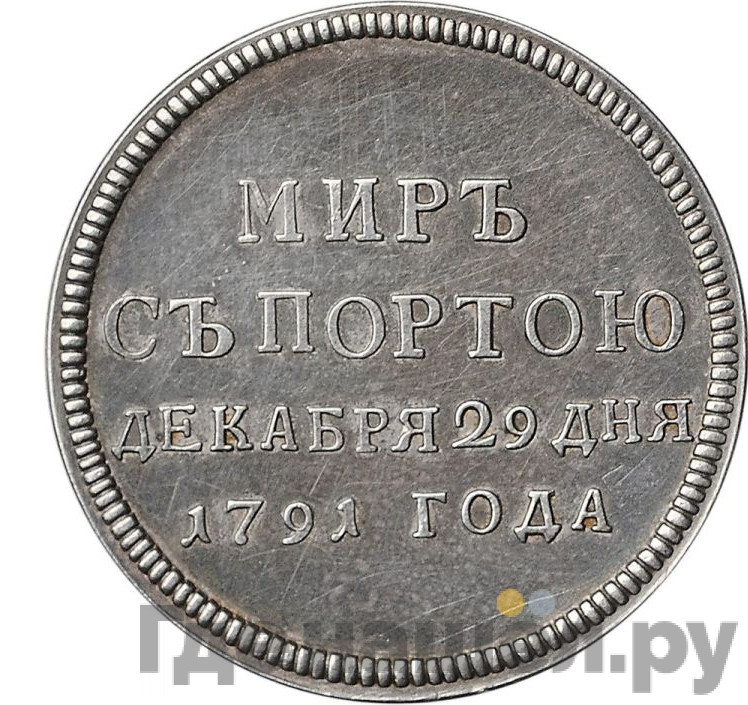 Жетон 1791 года